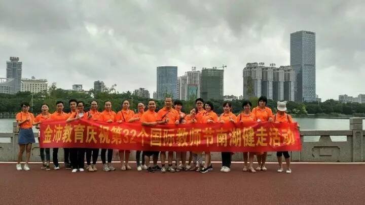 金沛教育師生慶祝第32個國際教師節(jié)活動 金沛教育師生慶祝第32個國際教師節(jié)活動