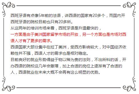 南寧西班牙語(yǔ)培訓(xùn)