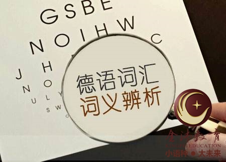 南寧青秀區(qū)哪里有德語(yǔ)培訓(xùn)？